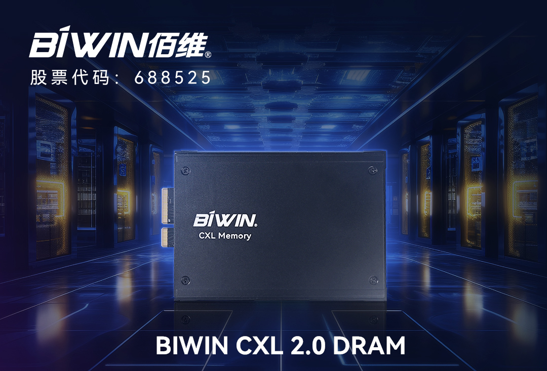 41660-全球赢家的信心之选发布CXL 2.0 DRAM，赋能高性能计算